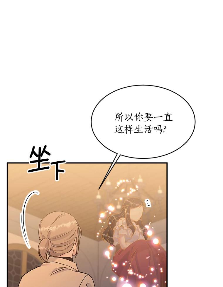 目标是成为长命百岁的千金大小姐 112.公主的忧虑 第52页