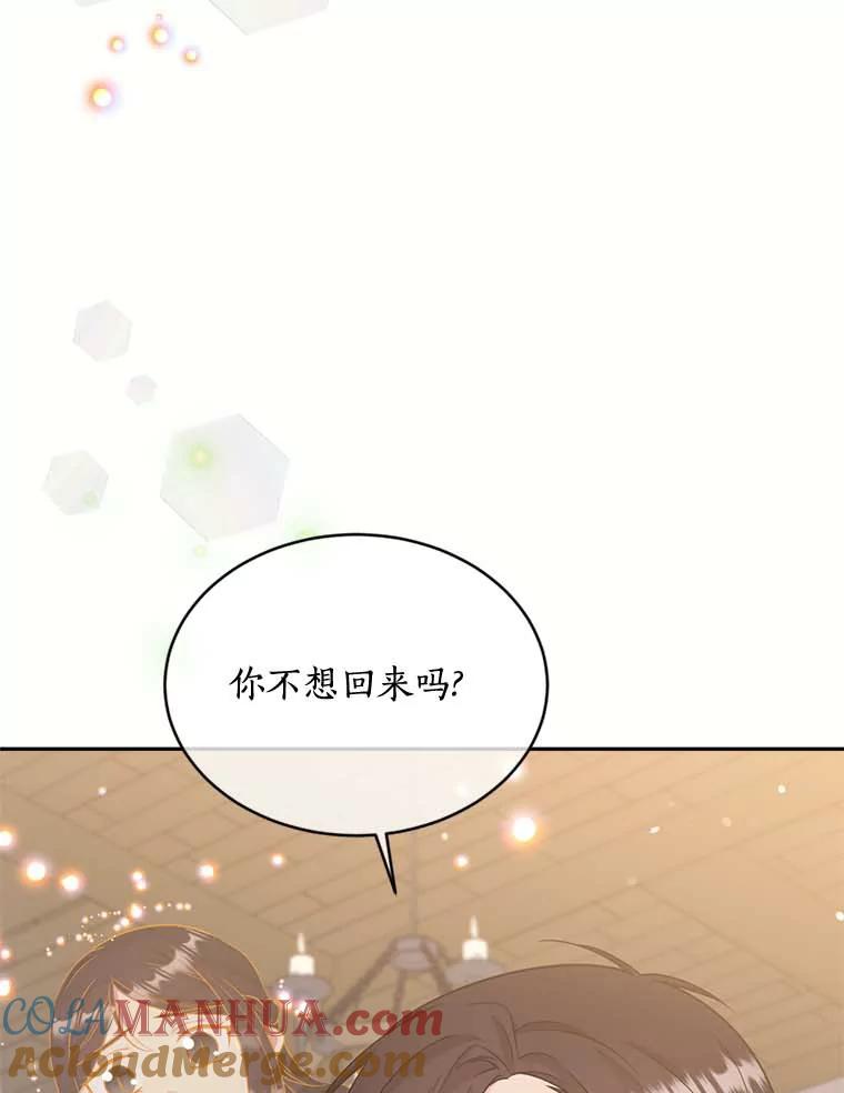 目标是成为长命百岁的千金大小姐 112.公主的忧虑 第25页