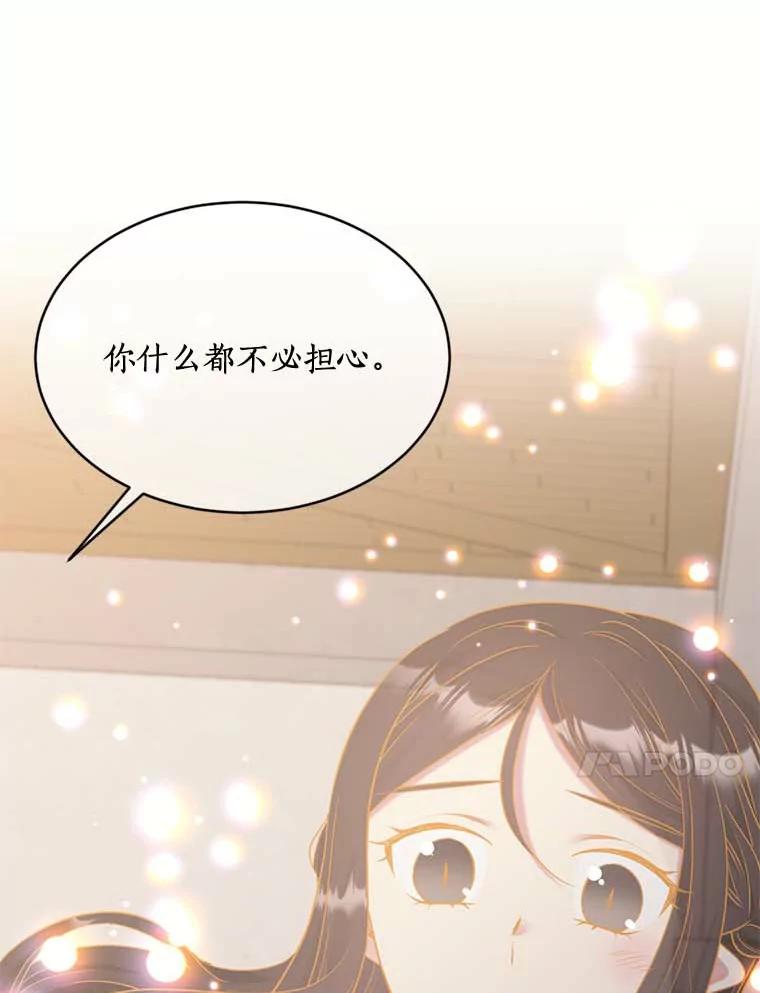 目标是成为长命百岁的千金大小姐 112.公主的忧虑 第36页