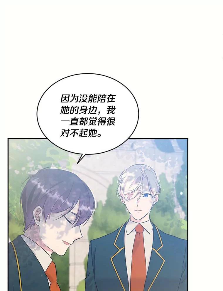 目标是成为长命百岁的千金大小姐 112.公主的忧虑 第110页