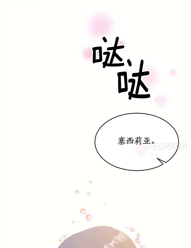 目标是成为长命百岁的千金大小姐 112.公主的忧虑 第23页