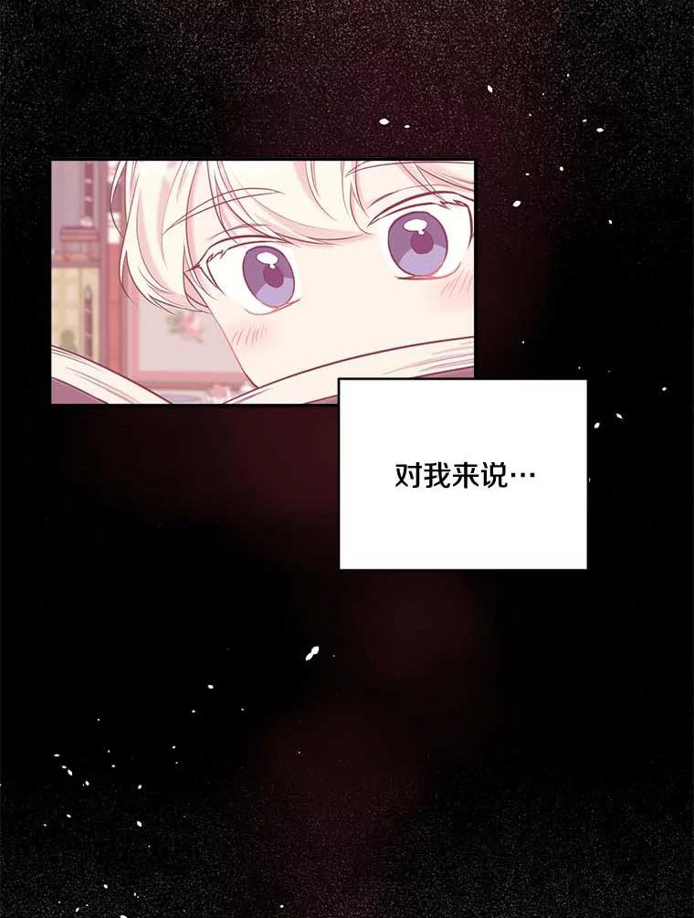 目标是成为长命百岁的千金大小姐 112.公主的忧虑 第78页