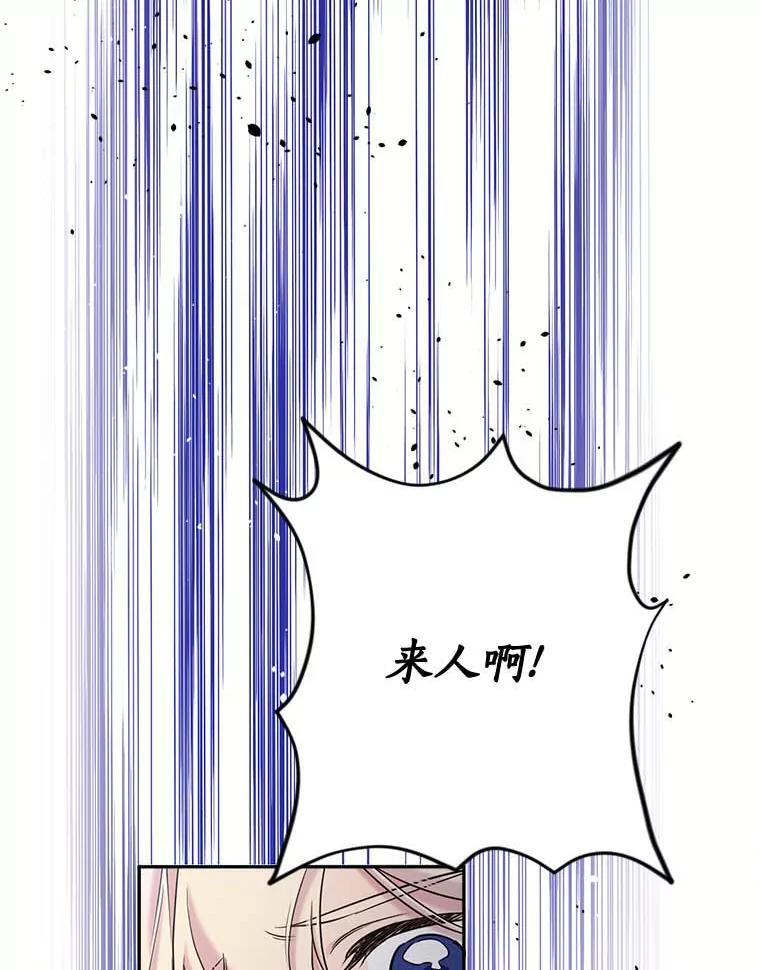 目标是成为长命百岁的千金大小姐 112.公主的忧虑 第92页