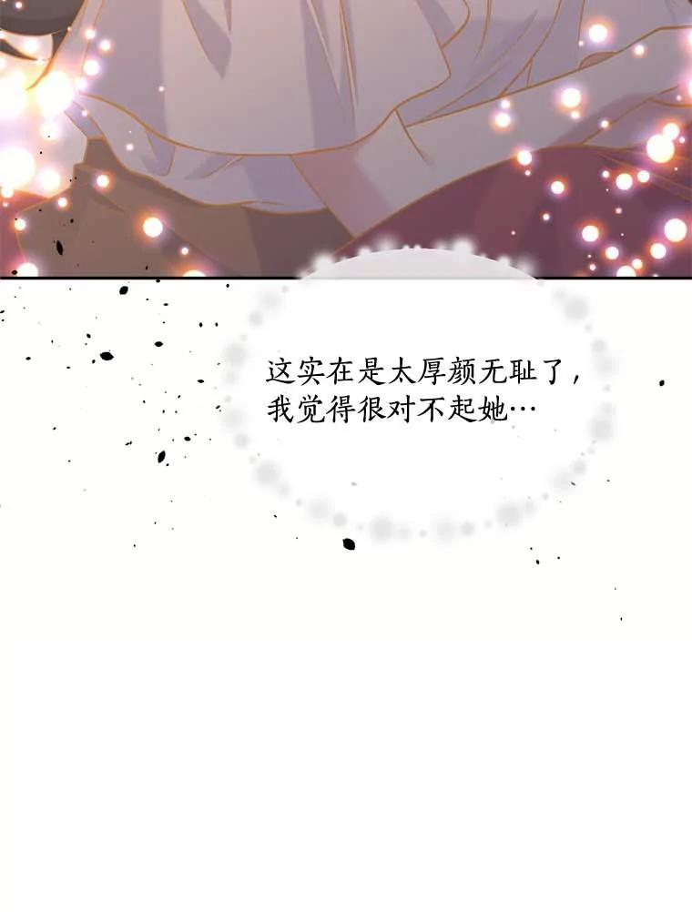 目标是成为长命百岁的千金大小姐 112.公主的忧虑 第51页