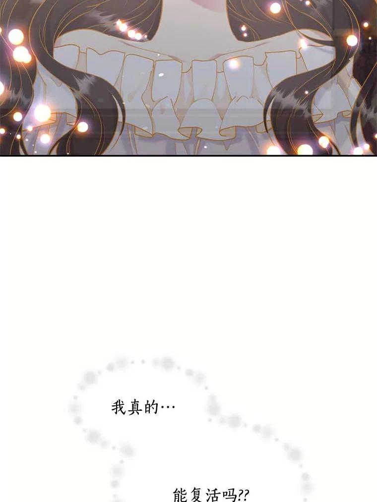 目标是成为长命百岁的千金大小姐 112.公主的忧虑 第2页