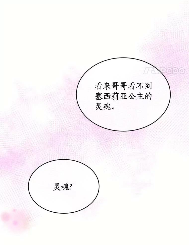 目标是成为长命百岁的千金大小姐 112.公主的忧虑 第20页