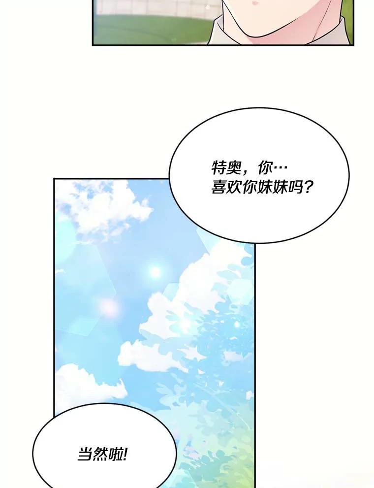 目标是成为长命百岁的千金大小姐 112.公主的忧虑 第112页