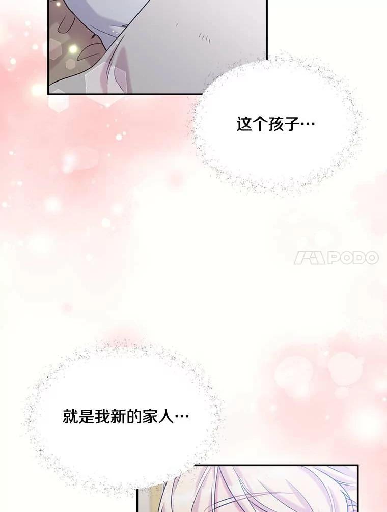 目标是成为长命百岁的千金大小姐 112.公主的忧虑 第86页