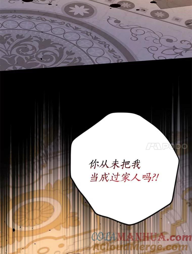 目标是成为长命百岁的千金大小姐 112.公主的忧虑 第73页