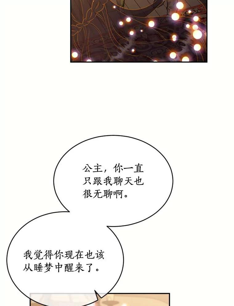 目标是成为长命百岁的千金大小姐 112.公主的忧虑 第44页