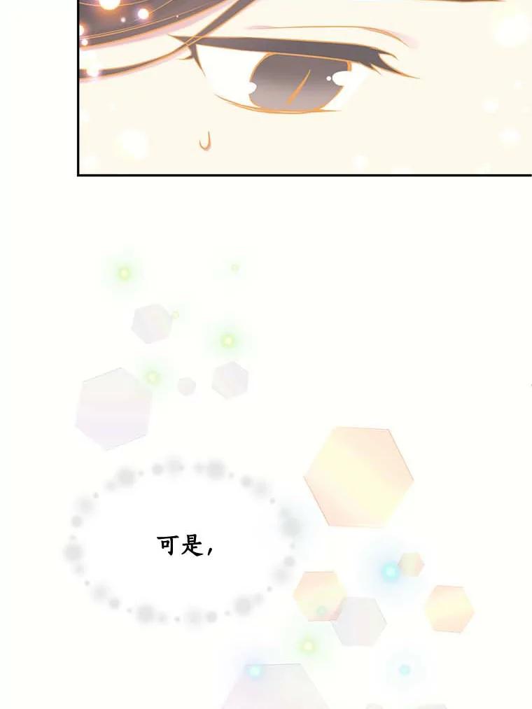 目标是成为长命百岁的千金大小姐 112.公主的忧虑 第8页