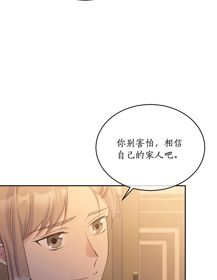 目标是成为长命百岁的千金大小姐 112.公主的忧虑 第60页