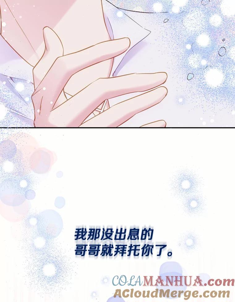 目标是成为长命百岁的千金大小姐 113.复活公主 第105页