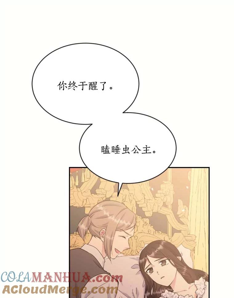 目标是成为长命百岁的千金大小姐 113.复活公主 第121页