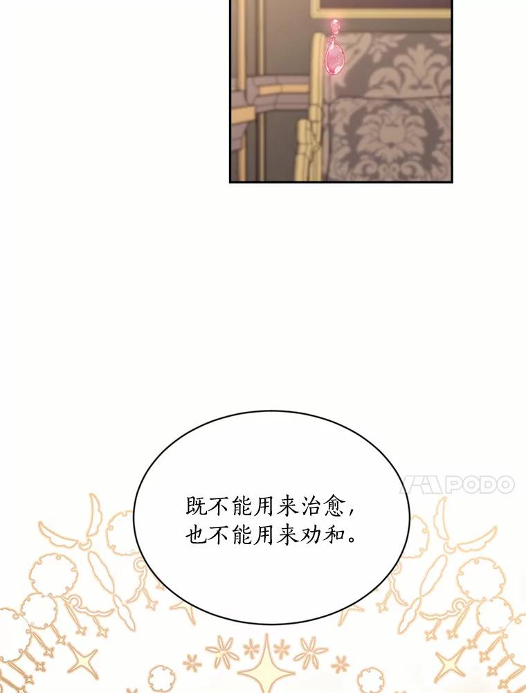 目标是成为长命百岁的千金大小姐 113.复活公主 第47页