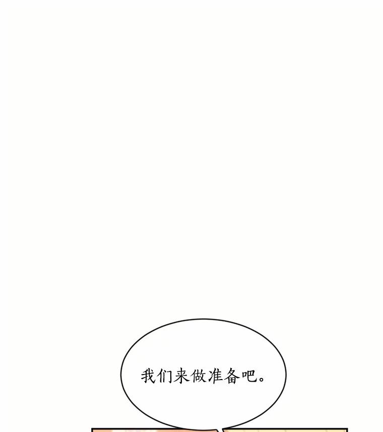 目标是成为长命百岁的千金大小姐 113.复活公主 第15页
