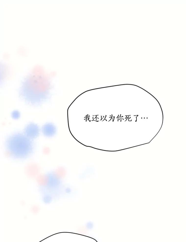 目标是成为长命百岁的千金大小姐 113.复活公主 第76页