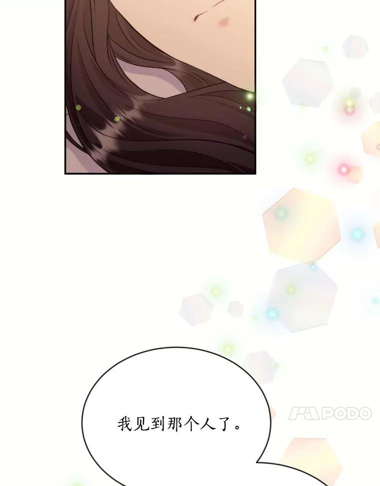 目标是成为长命百岁的千金大小姐 113.复活公主 第123页