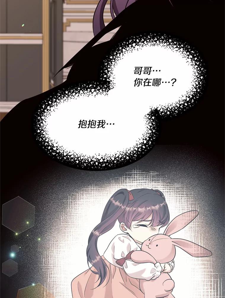 目标是成为长命百岁的千金大小姐 113.复活公主 第26页