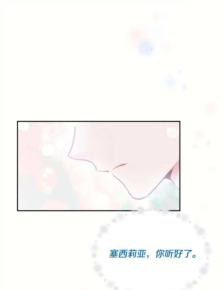 目标是成为长命百岁的千金大小姐 113.复活公主 第78页
