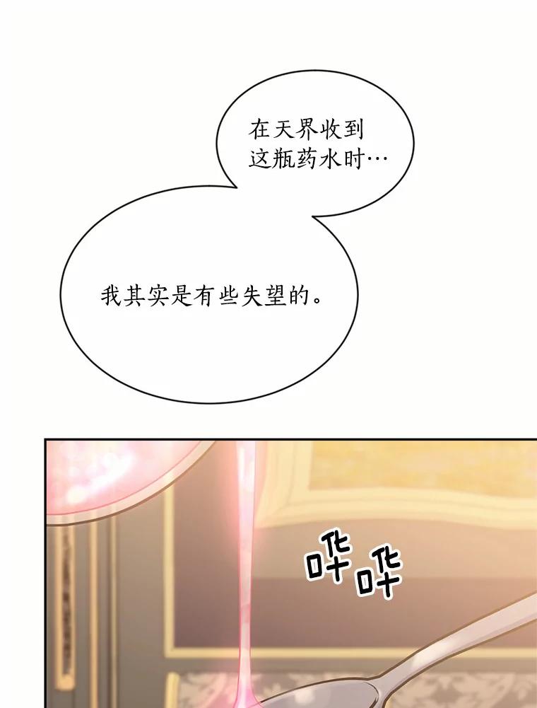 目标是成为长命百岁的千金大小姐 113.复活公主 第39页