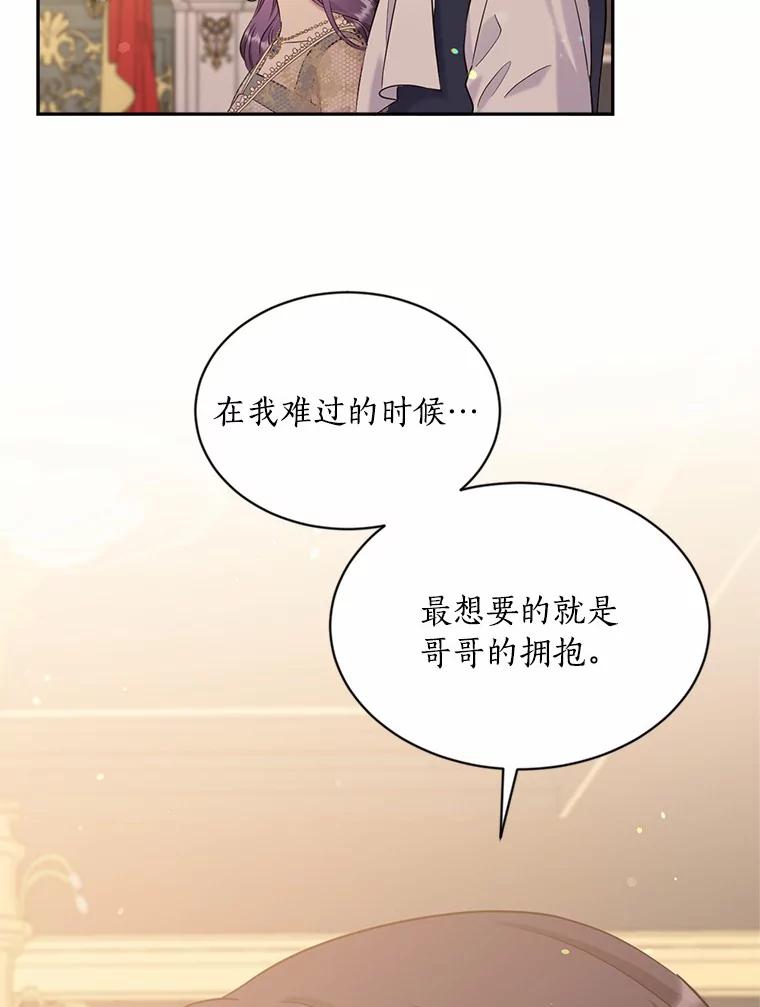 目标是成为长命百岁的千金大小姐 113.复活公主 第24页