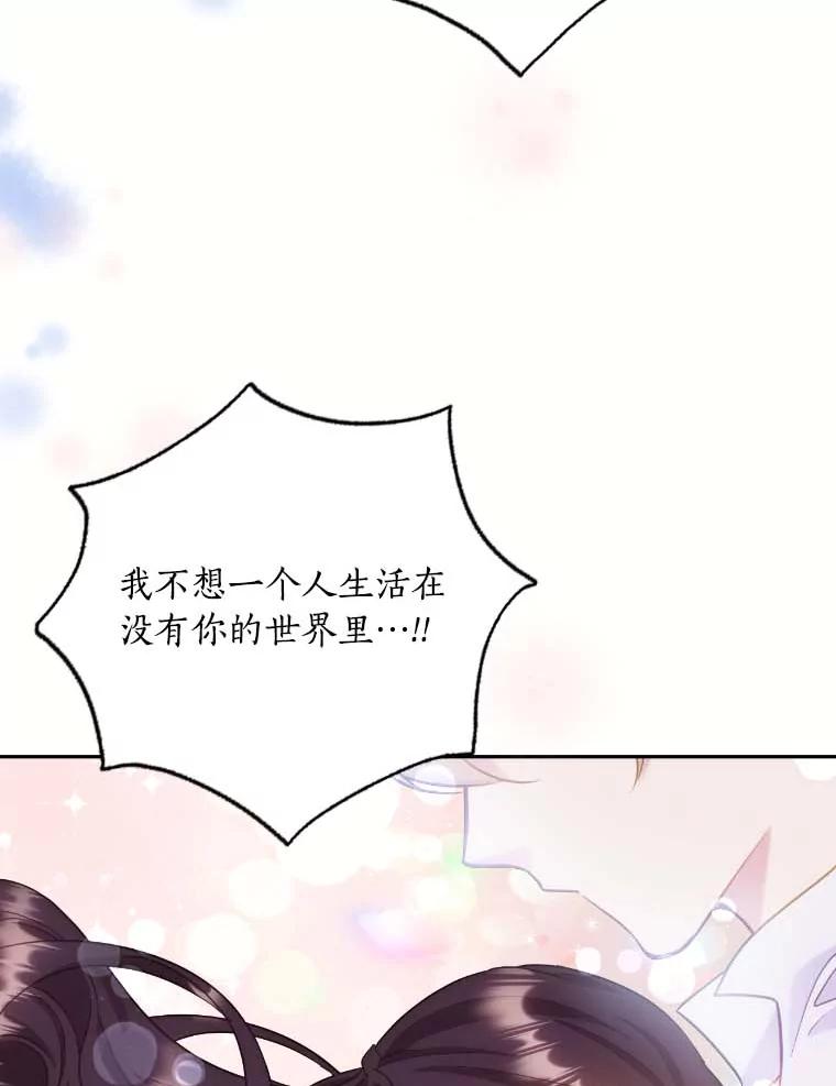 目标是成为长命百岁的千金大小姐 113.复活公主 第84页