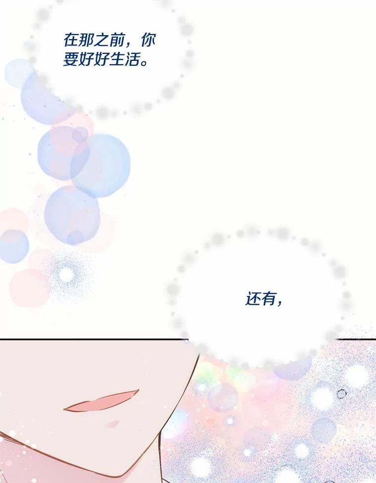 目标是成为长命百岁的千金大小姐 113.复活公主 第104页