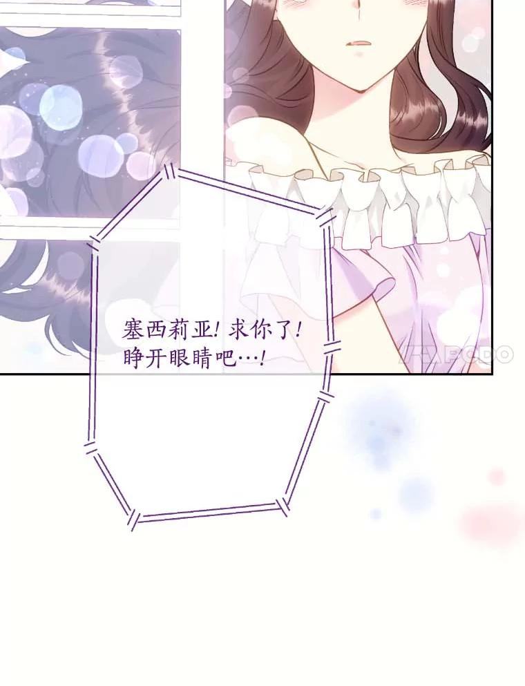 目标是成为长命百岁的千金大小姐 113.复活公主 第90页