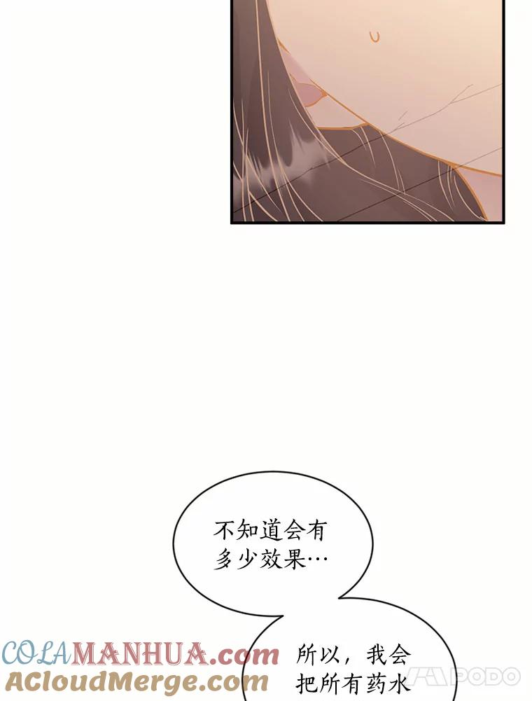 目标是成为长命百岁的千金大小姐 113.复活公主 第37页