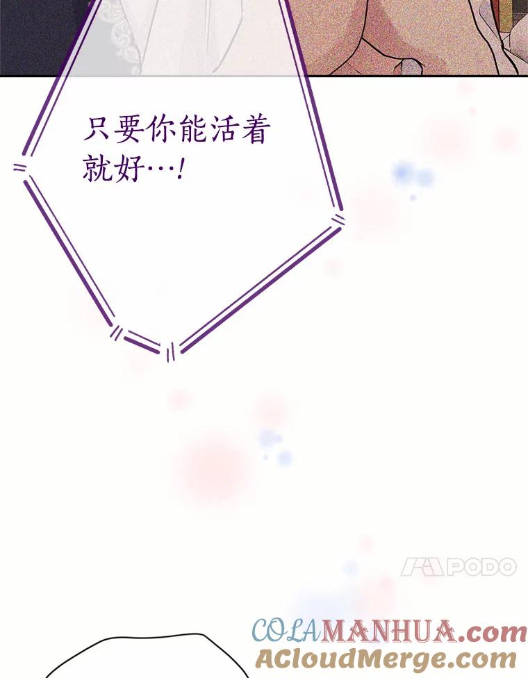 目标是成为长命百岁的千金大小姐 113.复活公主 第93页
