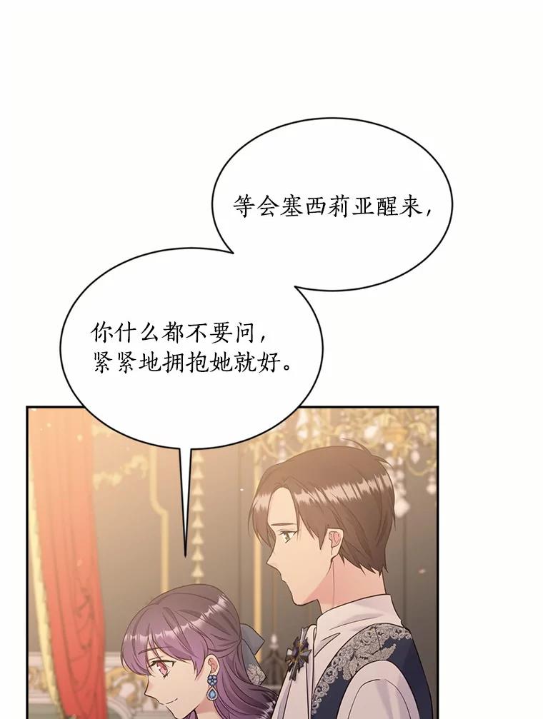 目标是成为长命百岁的千金大小姐 113.复活公主 第23页