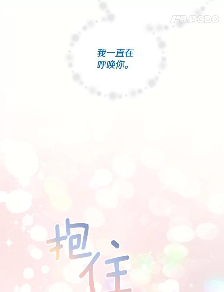 目标是成为长命百岁的千金大小姐 113.复活公主 第74页
