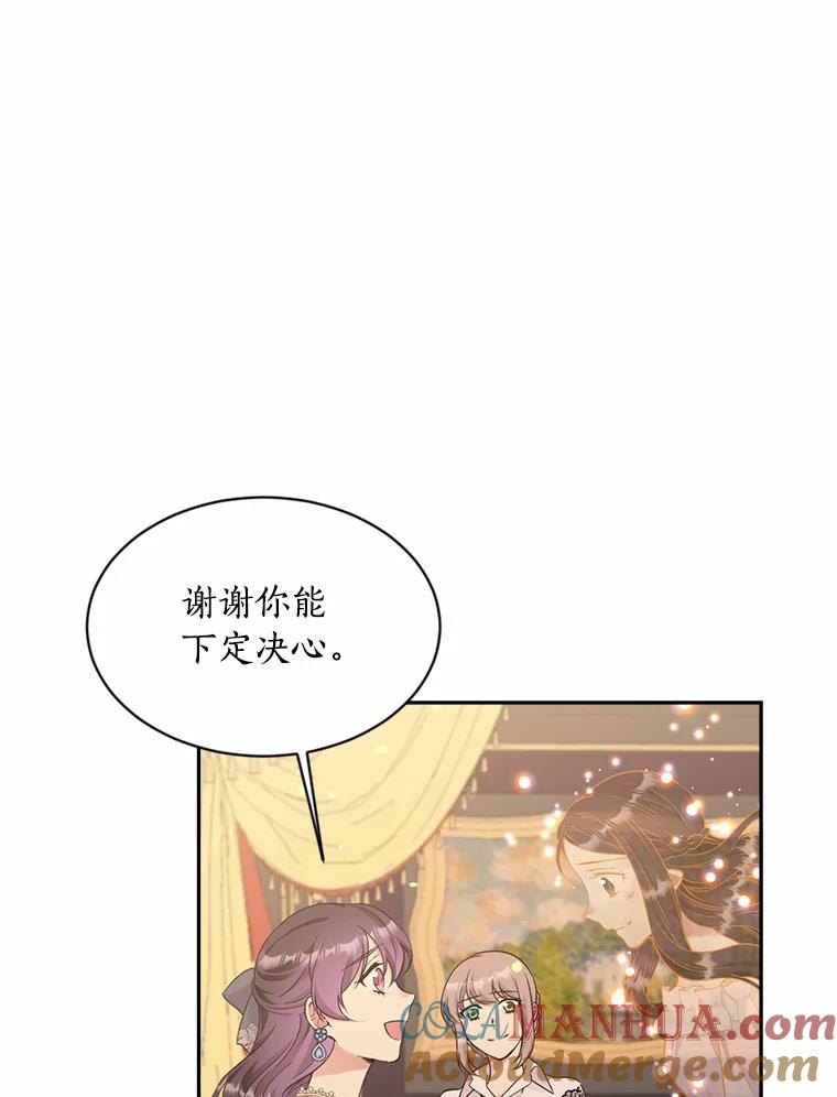 目标是成为长命百岁的千金大小姐 113.复活公主 第5页