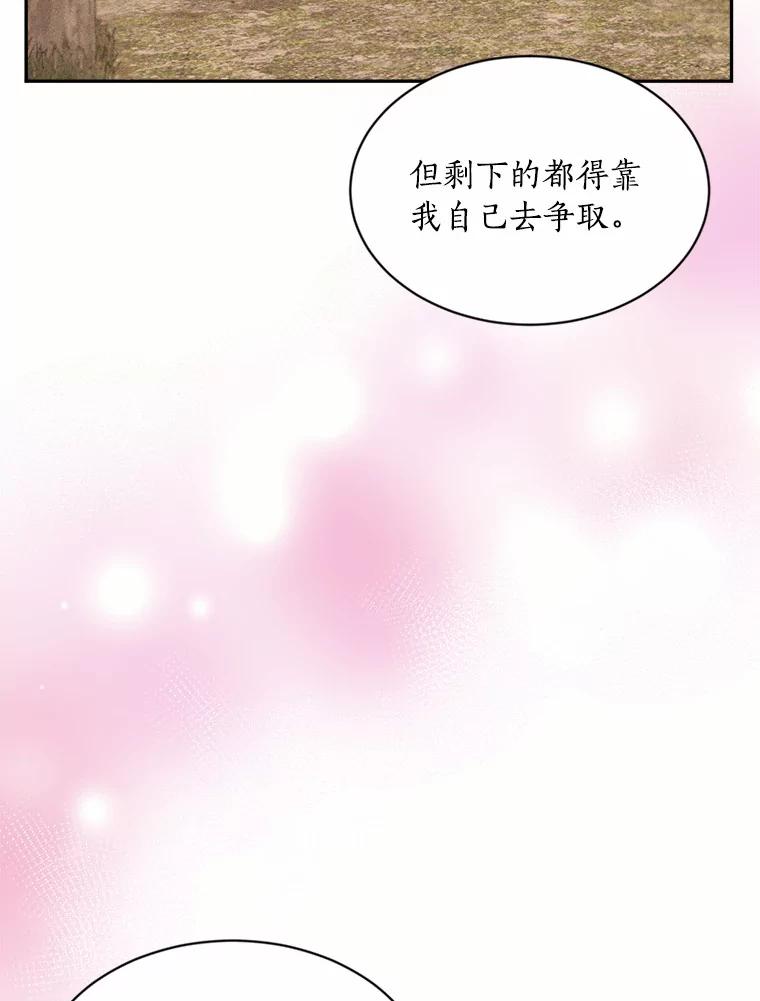 目标是成为长命百岁的千金大小姐 113.复活公主 第42页