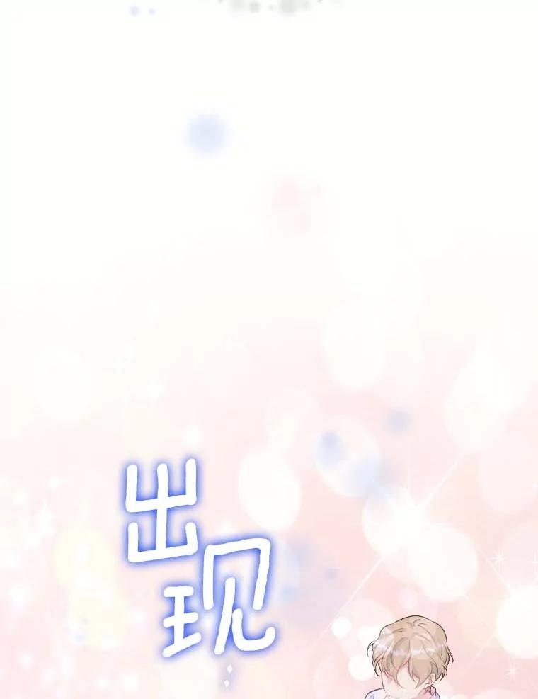 目标是成为长命百岁的千金大小姐 113.复活公主 第86页