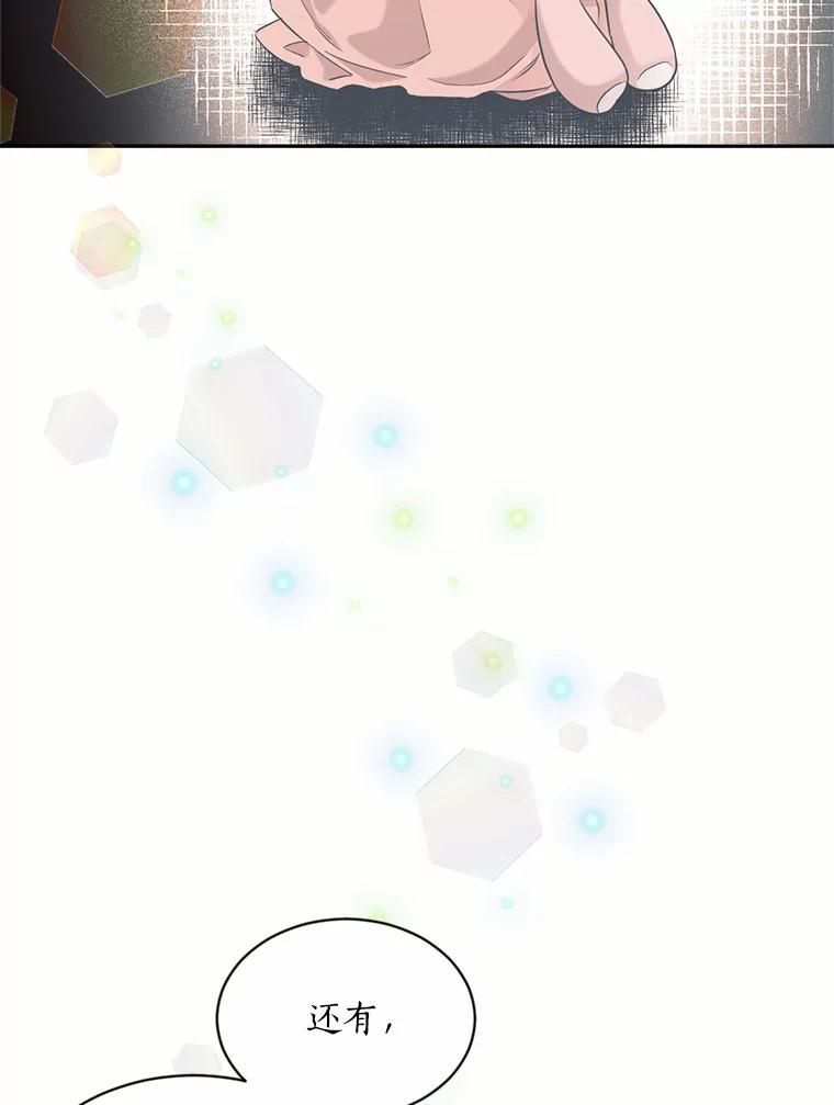 目标是成为长命百岁的千金大小姐 113.复活公主 第27页