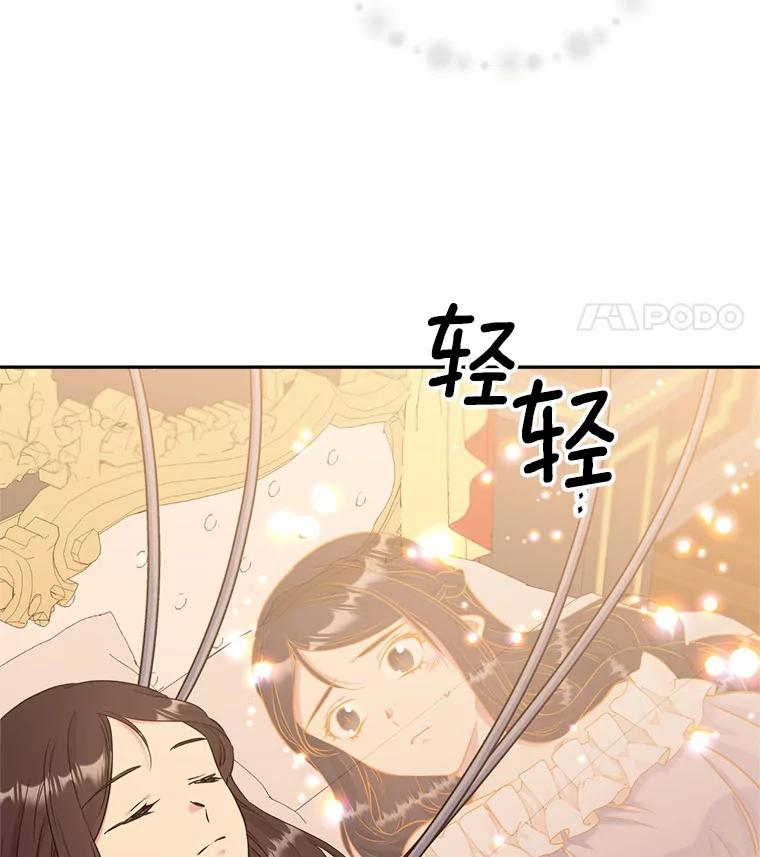 目标是成为长命百岁的千金大小姐 113.复活公主 第18页