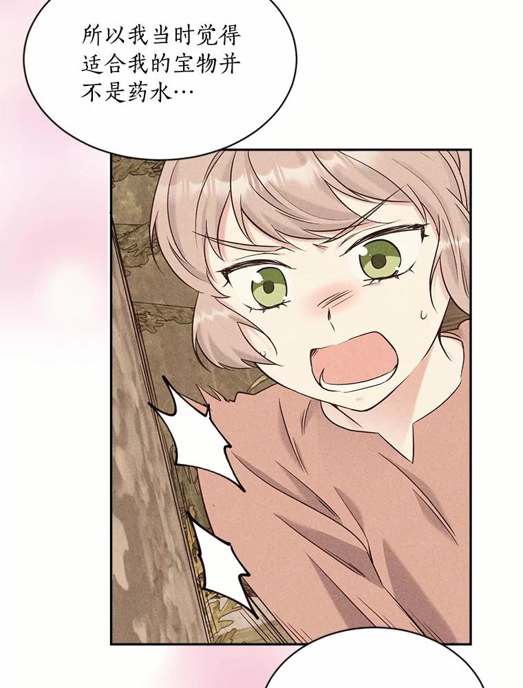 目标是成为长命百岁的千金大小姐 113.复活公主 第43页