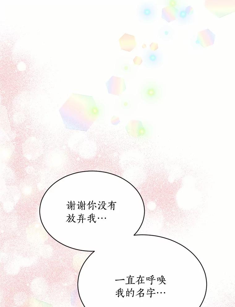 目标是成为长命百岁的千金大小姐 113.复活公主 第132页