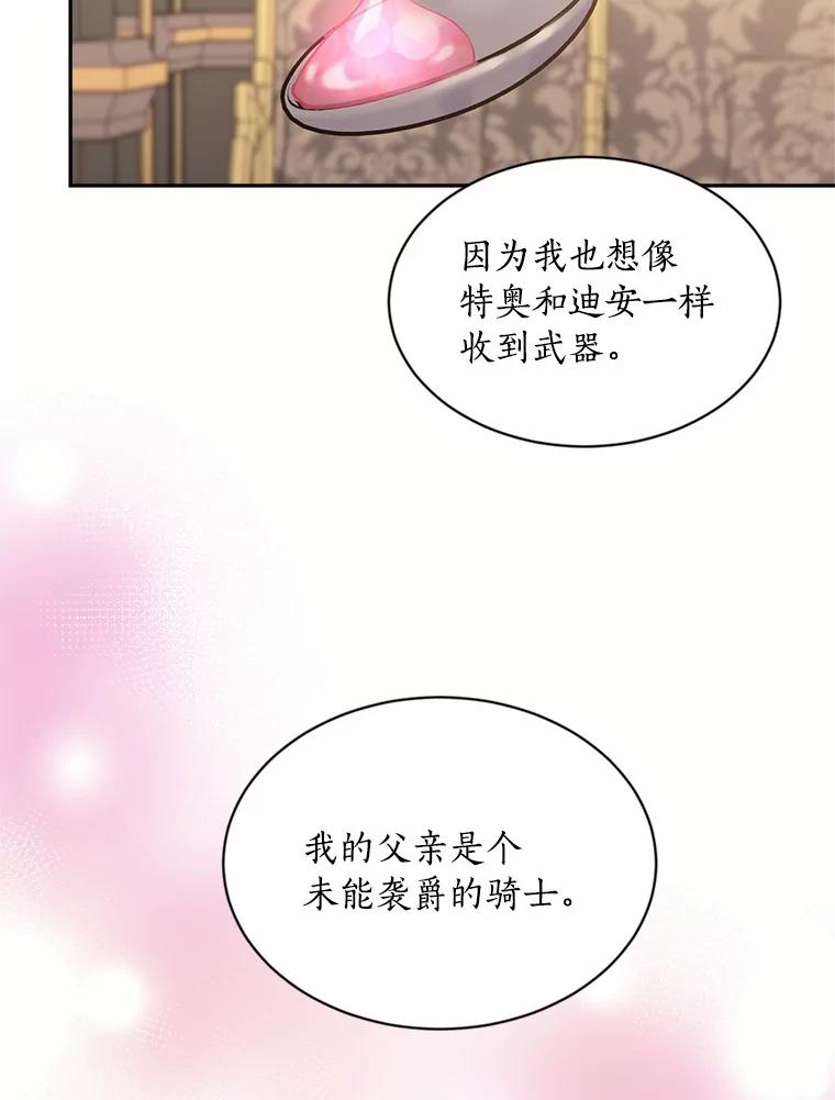 目标是成为长命百岁的千金大小姐 113.复活公主 第40页