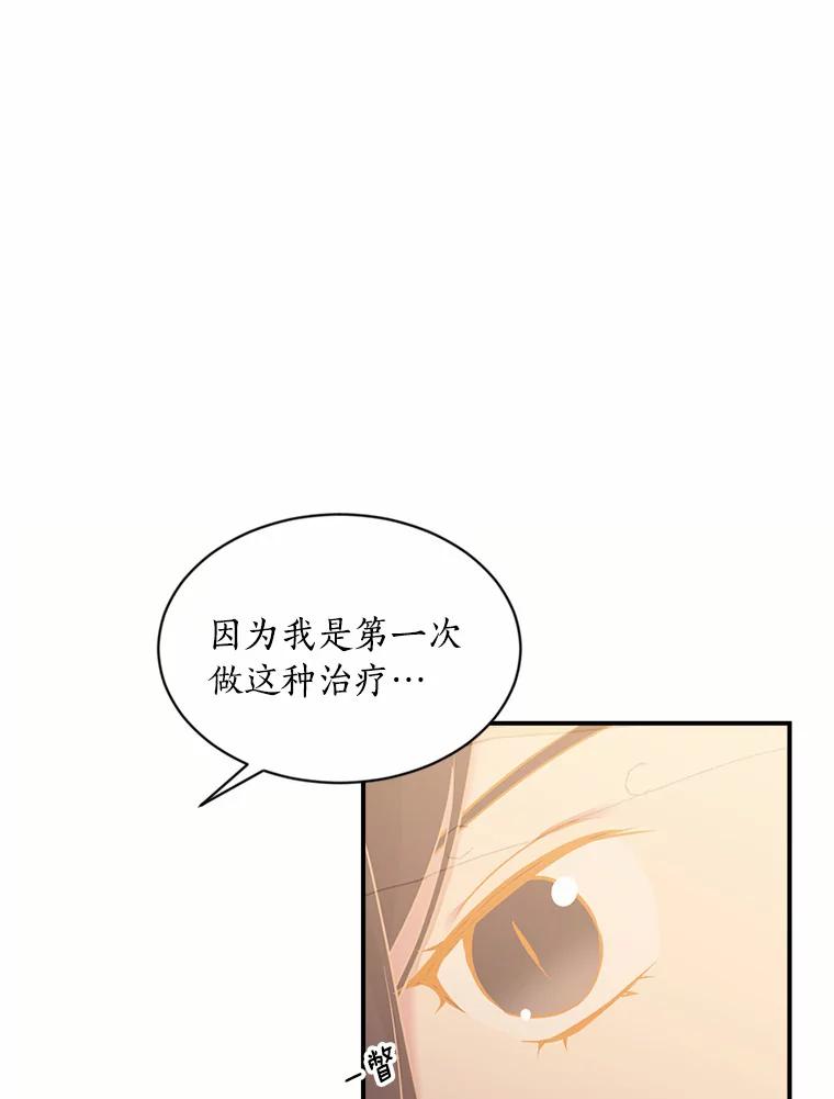 目标是成为长命百岁的千金大小姐 113.复活公主 第36页