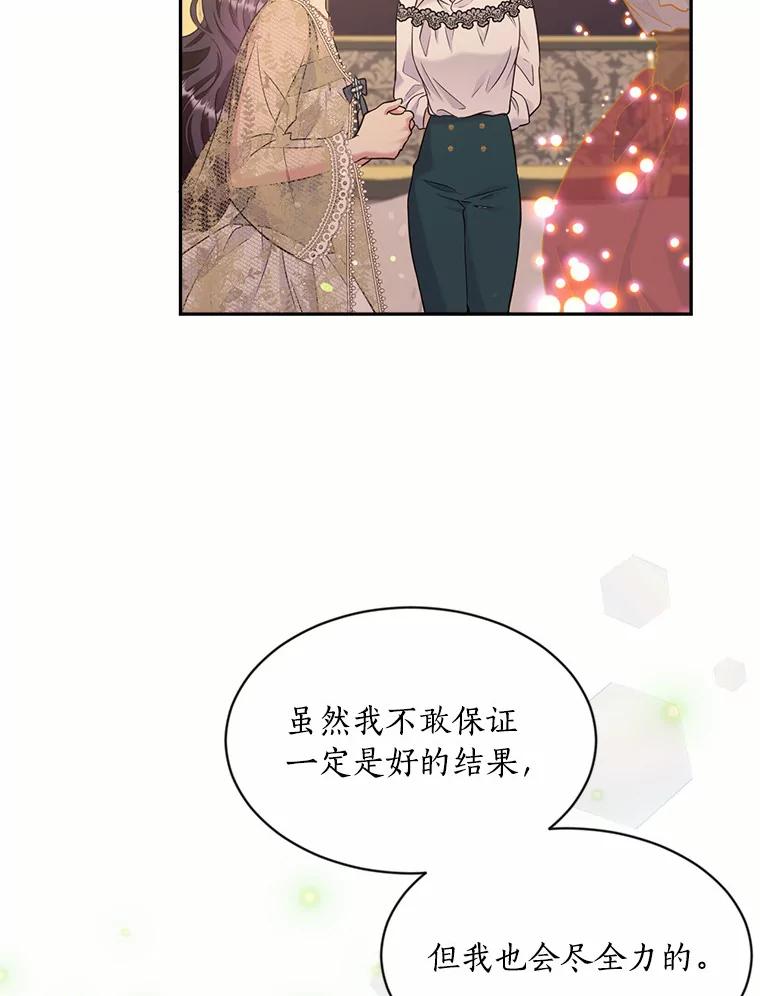 目标是成为长命百岁的千金大小姐 113.复活公主 第6页