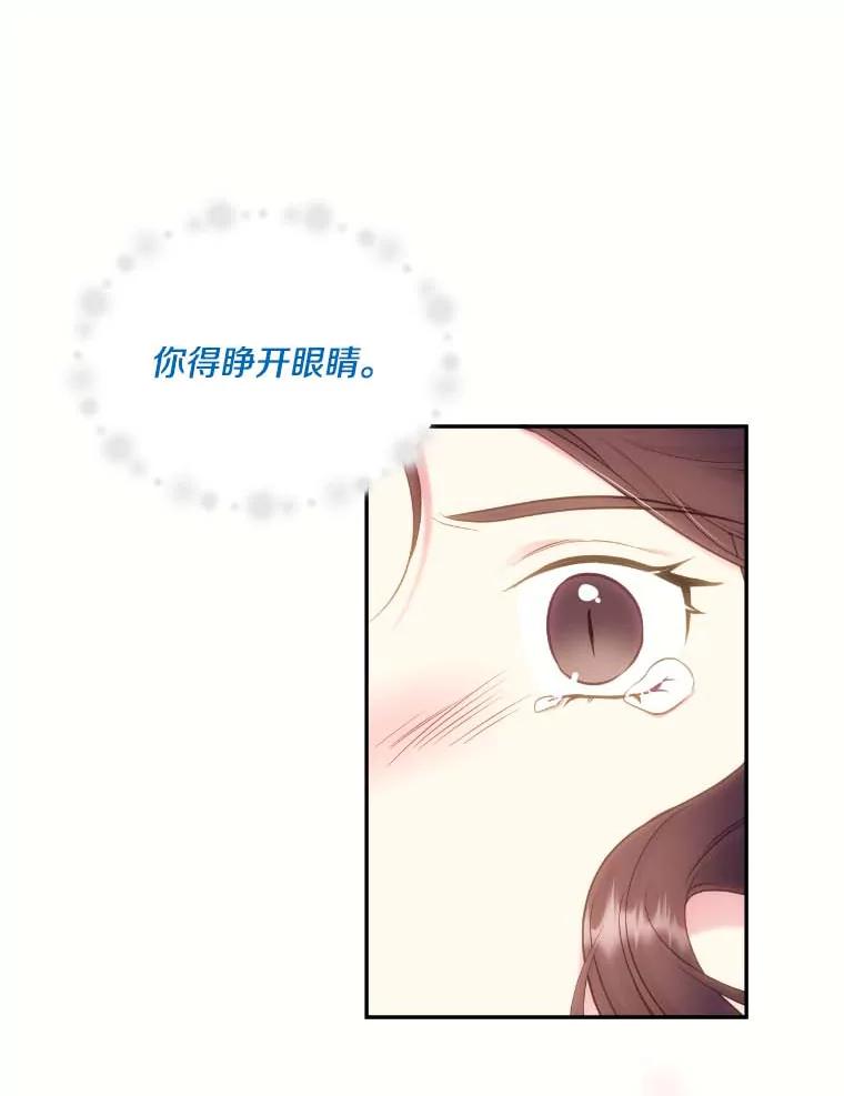 目标是成为长命百岁的千金大小姐 113.复活公主 第82页