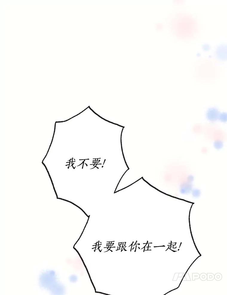 目标是成为长命百岁的千金大小姐 113.复活公主 第83页