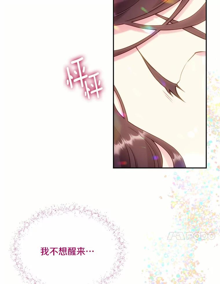 目标是成为长命百岁的千金大小姐 113.复活公主 第60页