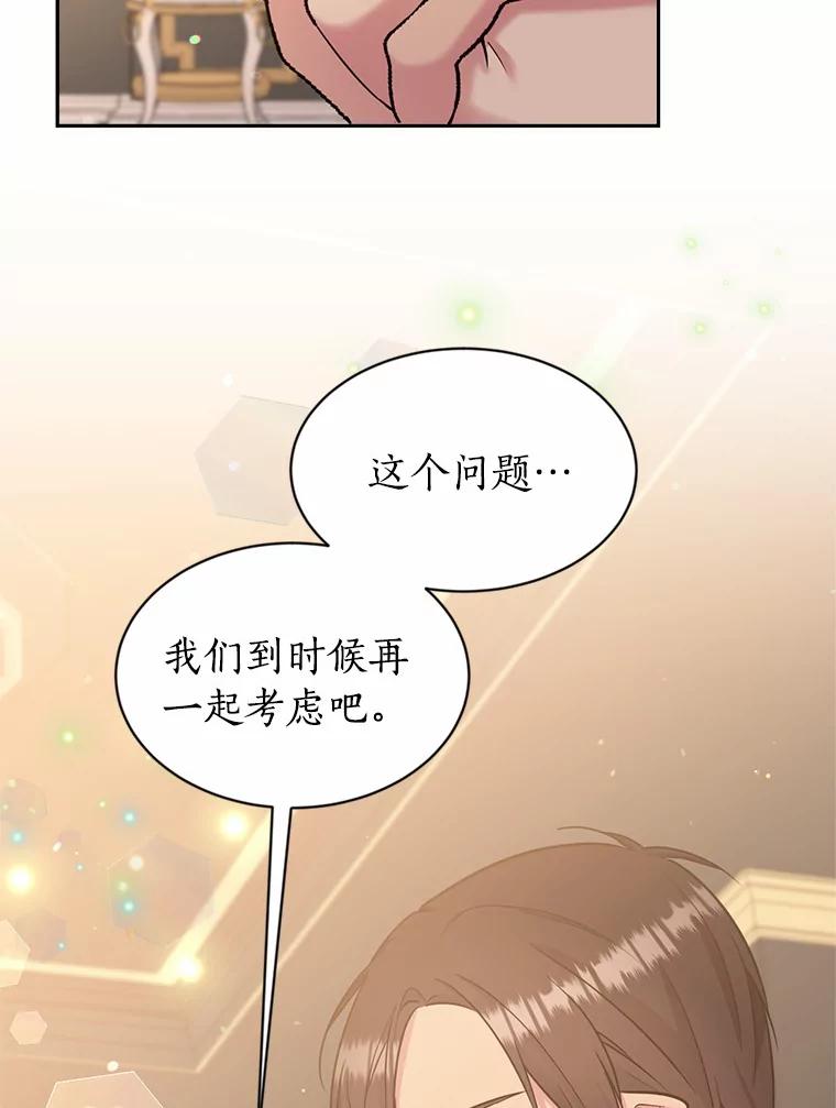 目标是成为长命百岁的千金大小姐 113.复活公主 第30页