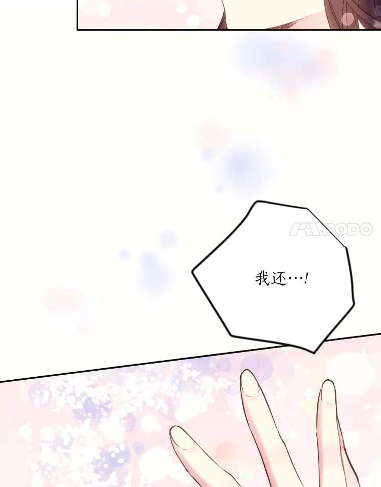 目标是成为长命百岁的千金大小姐 113.复活公主 第110页