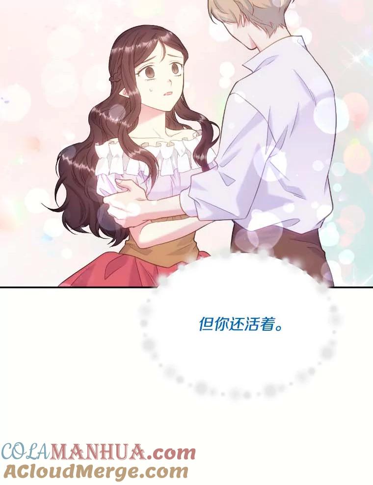 目标是成为长命百岁的千金大小姐 113.复活公主 第81页