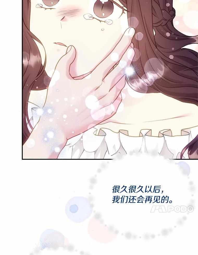 目标是成为长命百岁的千金大小姐 113.复活公主 第103页